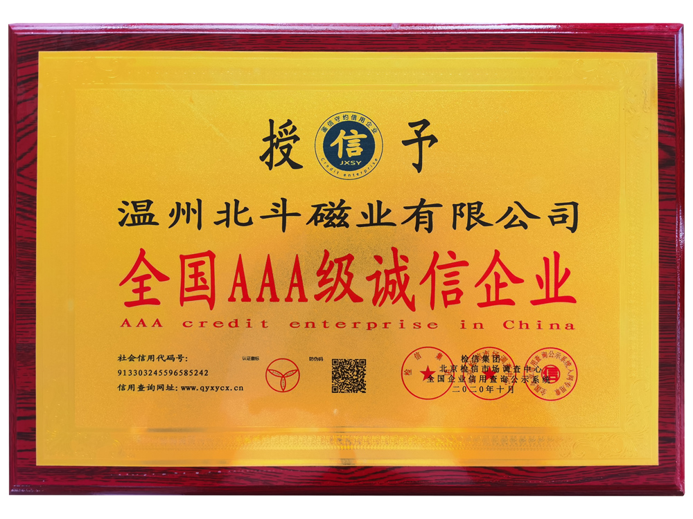 全國AAA級(jí)誠信企業(yè)